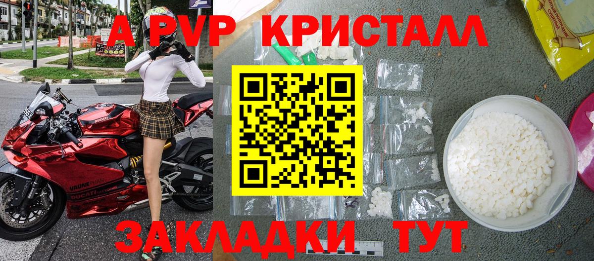 А ПВП  A-PVP кристаллы  Вход с VPN  Подольск  APVP мука 