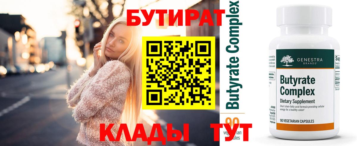 БУТИРАТ 1.4BDO  Бутират  Подольск  Вход с VPN 
