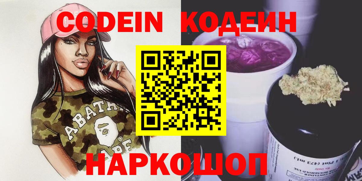 Кодеиновый сироп Lean напиток Lean (лин)  Кодеин напиток Lean (лин)  Вход с VPN  Подольск 
