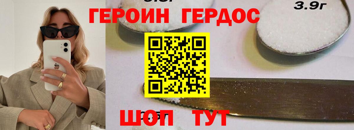 ГЕРОИН белый  Вход с VPN  Подольск 