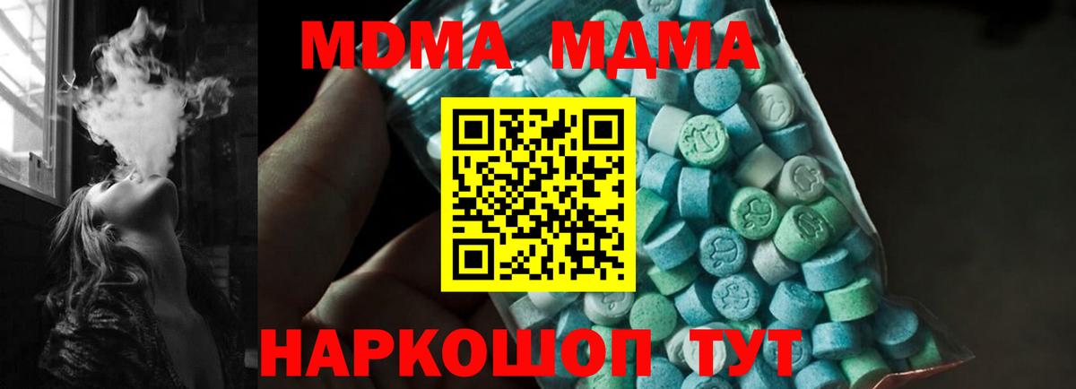 MDMA Molly  МДМА  Вход с VPN  Подольск  МДМА молли 