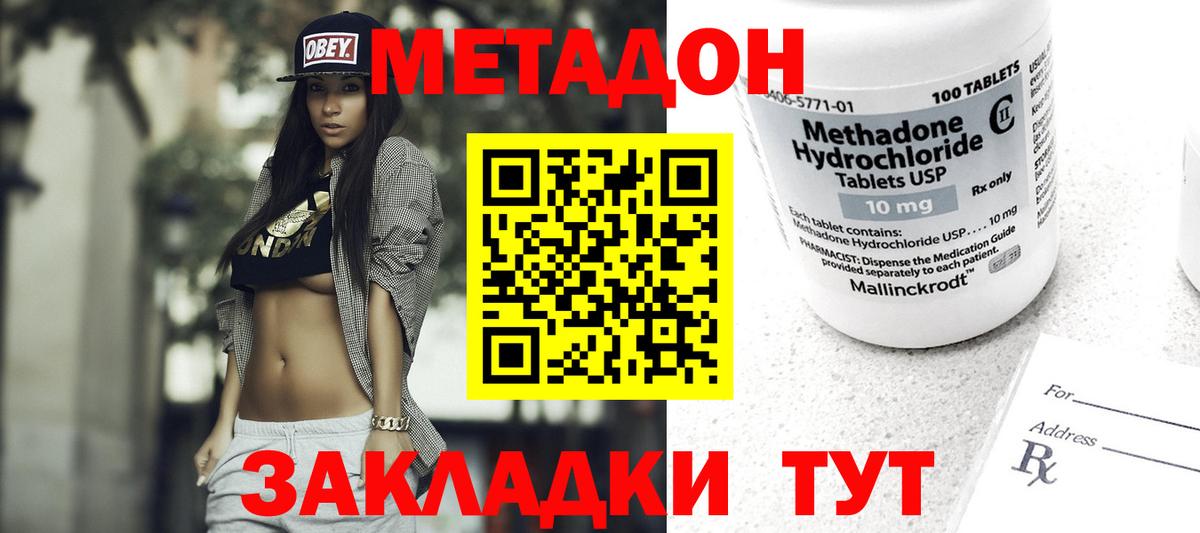 МЕТАДОН methadone  Вход с VPN  MEGA как войти  Подольск 